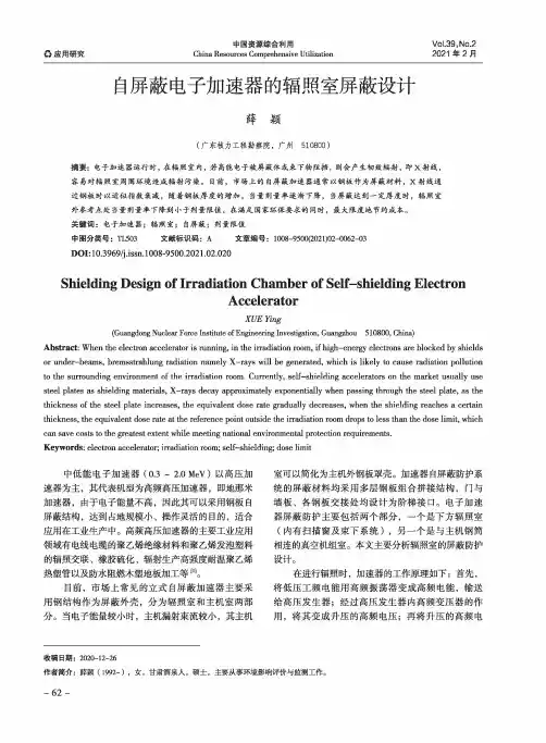 自屏蔽电子加速器的辐照室屏蔽设计