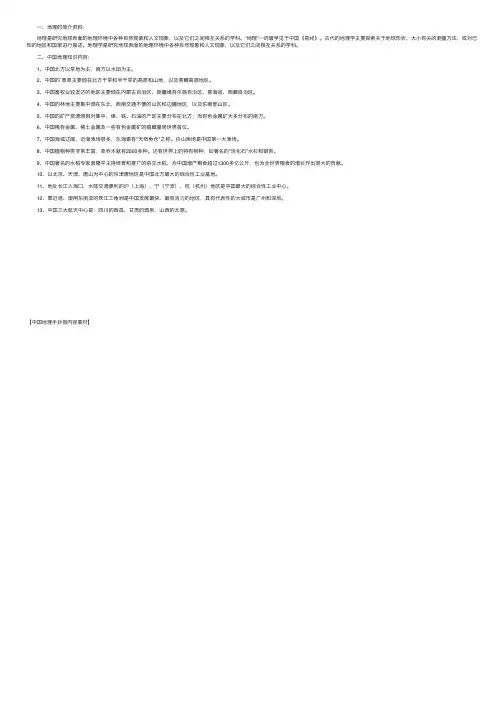 中国地理手抄报内容素材