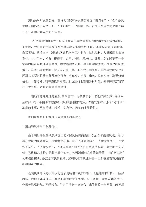 潮汕建筑特色