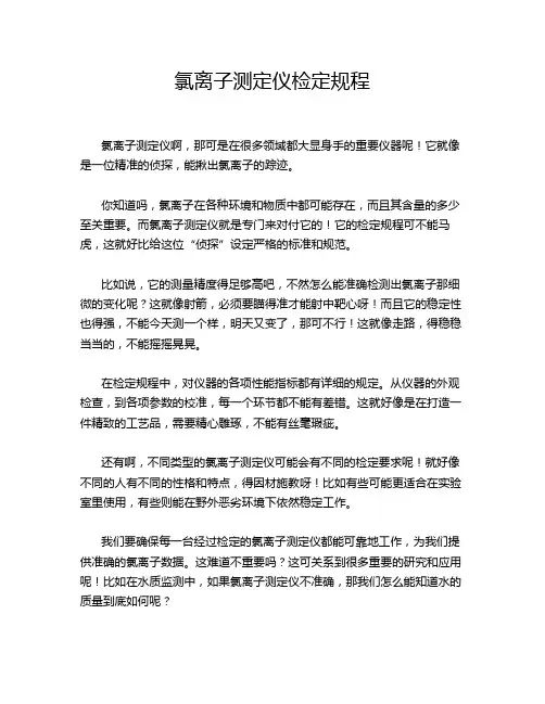 氯离子测定仪检定规程