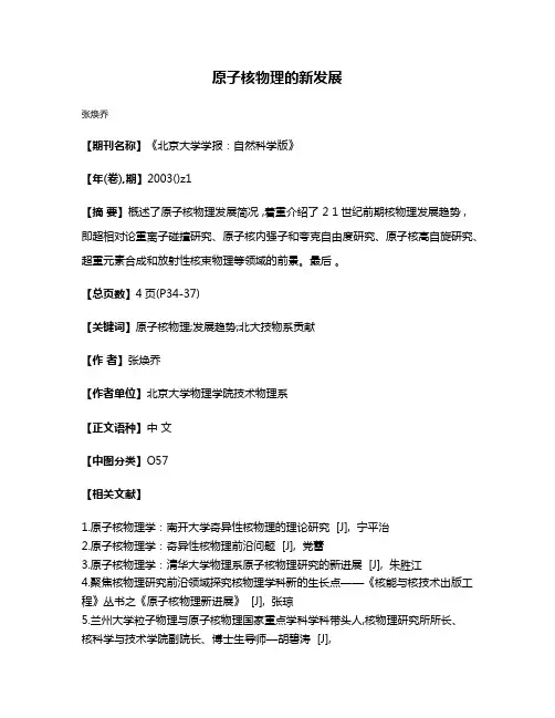 原子核物理的新发展