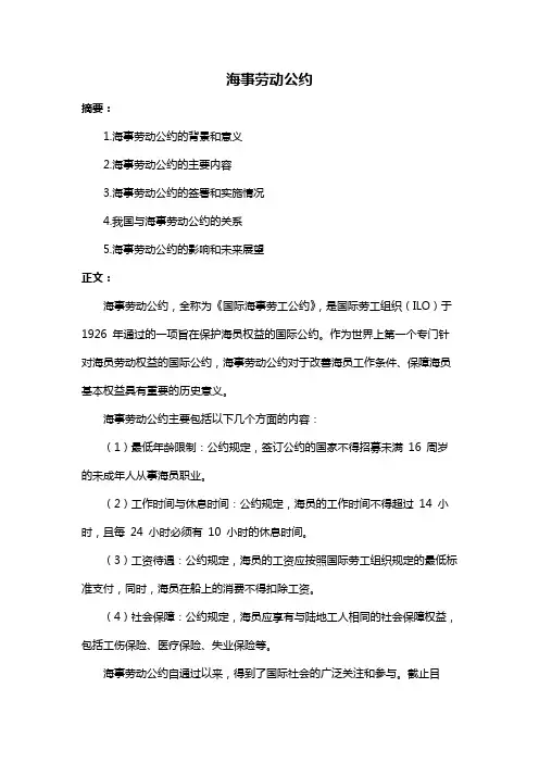海事劳动公约