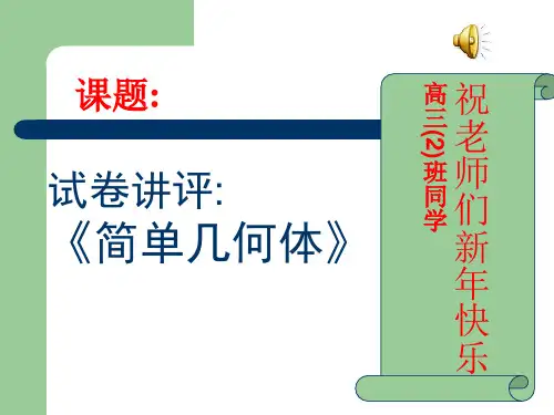试卷讲评课课件