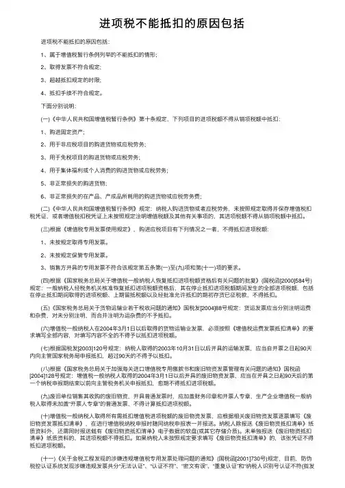 进项税不能抵扣的原因包括