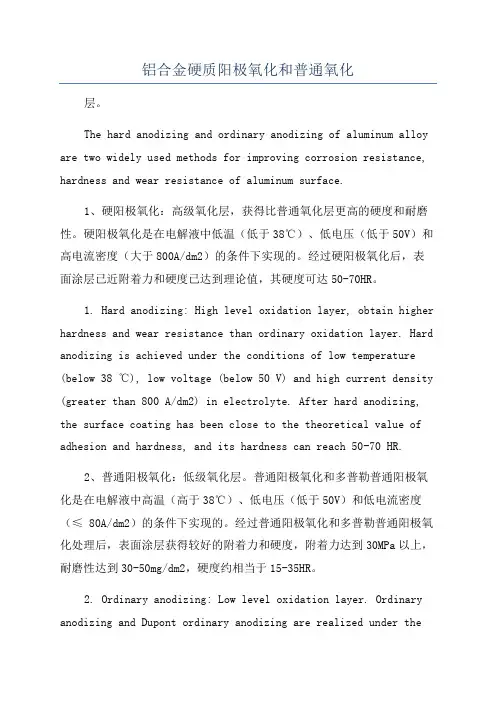铝合金硬质阳极氧化和普通氧化