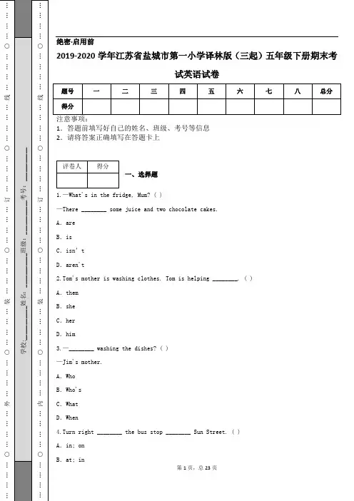 2019-2020学年江苏省盐城市第一小学译林版(三起)五年级下册期末考试英语试卷