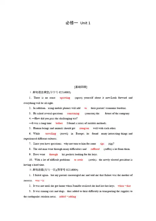 2019人教版高三英语一轮复习练习必修一 Unit 1含答案