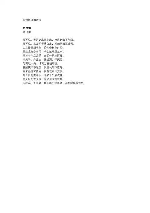 古诗将进酒诗词