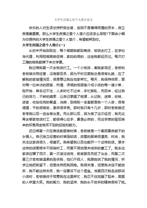 大学生自强之星个人简介范文_个人简历范文