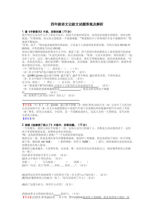 四年级语文记叙文试题答案及解析
