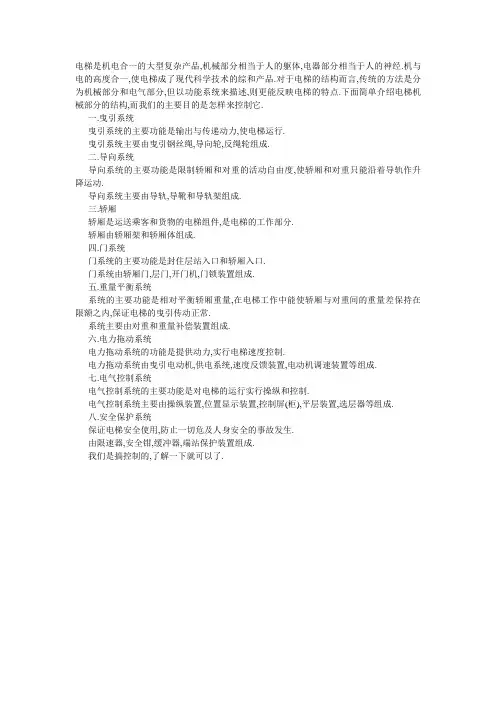 电梯八大系统(结构)