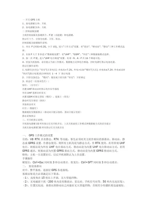 中海达RTK操作说明