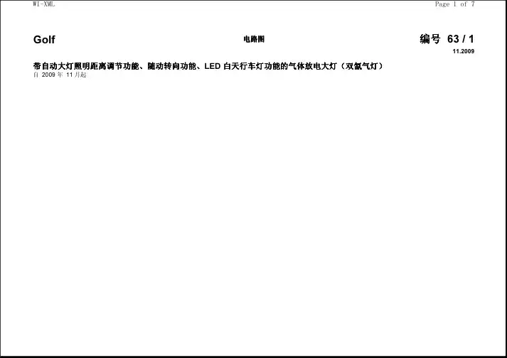 高尔夫6大灯电路图