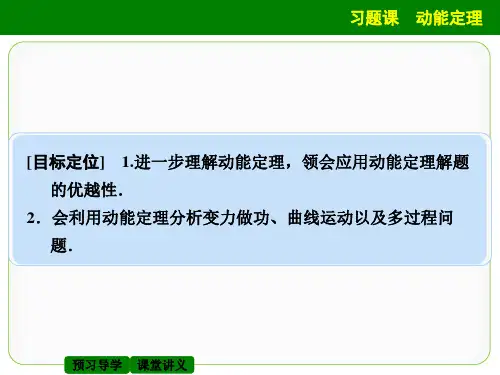 动能定理习题课ppt课件