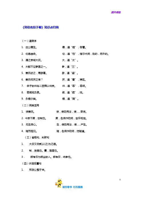 【大学语文 精】郑伯克段于鄢复习点