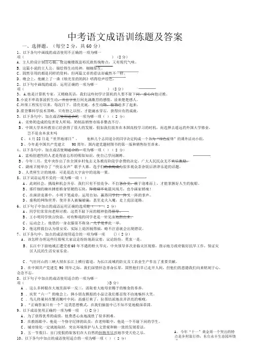 中考语文成语选择题答案