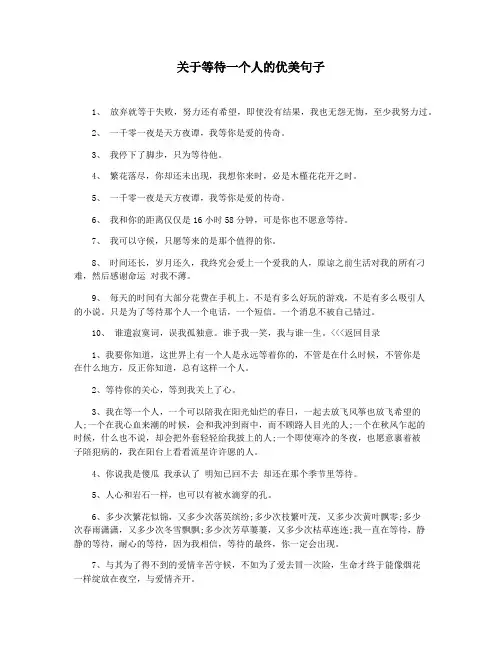 关于等待一个人的优美句子