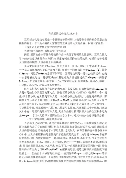 有关五四运动论文2500字