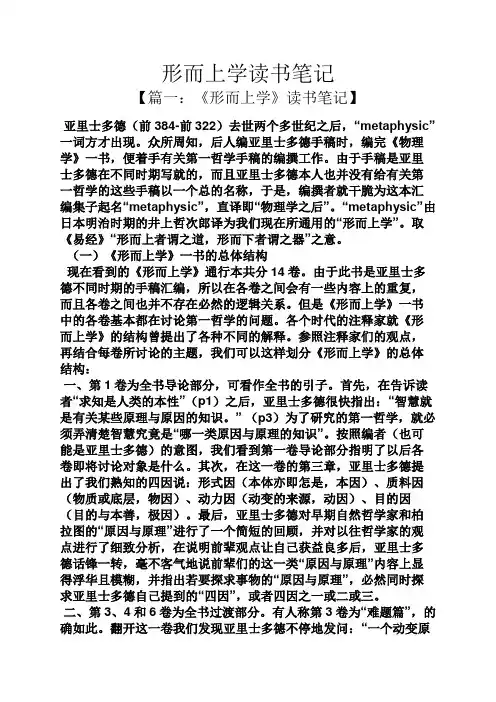 形而上学读书笔记