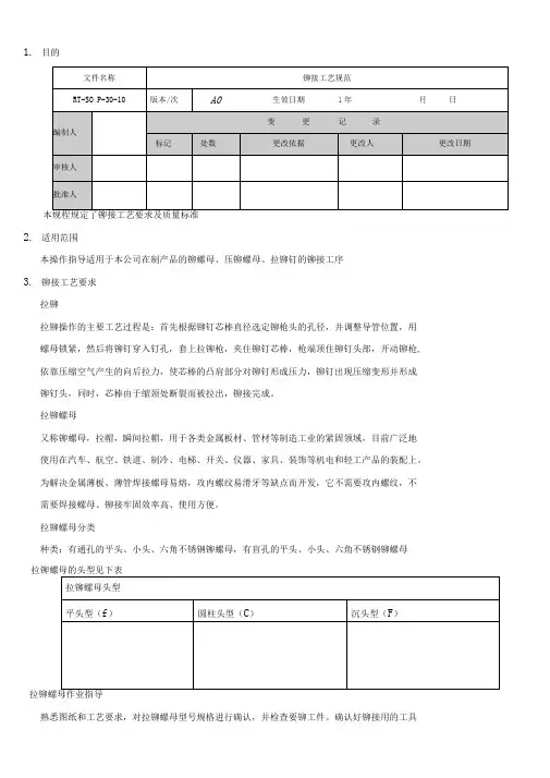 铆接工艺规范