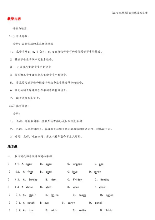 (word完整版)音标练习及答案