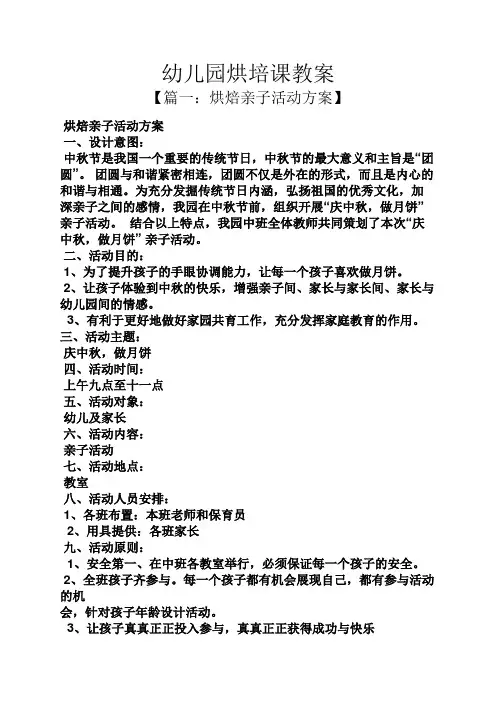 幼儿园烘培课教案