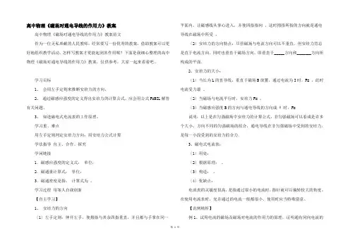 高中物理《磁场对通电导线的作用力》教案