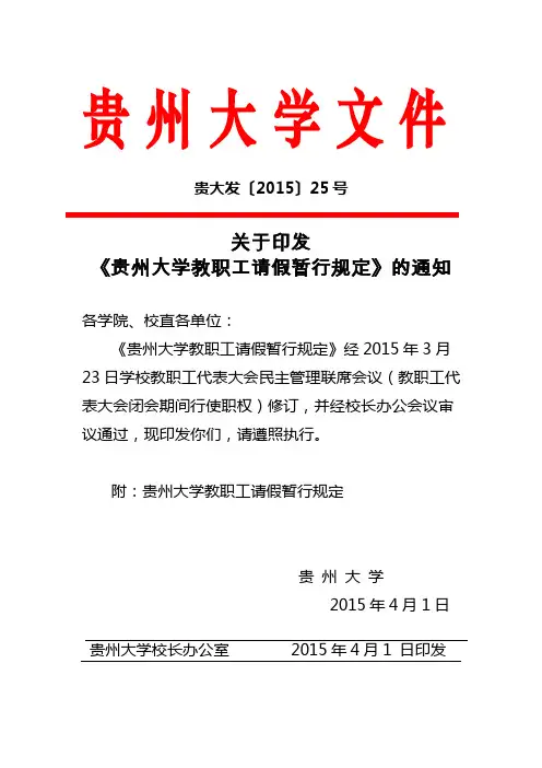 贵州大学文件.doc