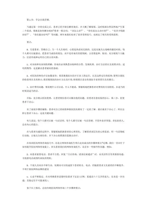 怎样提高医院网络咨询预约到诊率