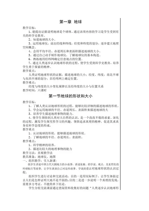 商务星球版七年级上册地理全册教案