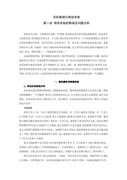 目标管理与绩效考核课件