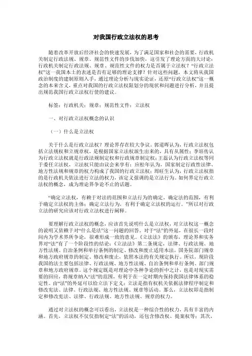 对我国行政立法权的思考