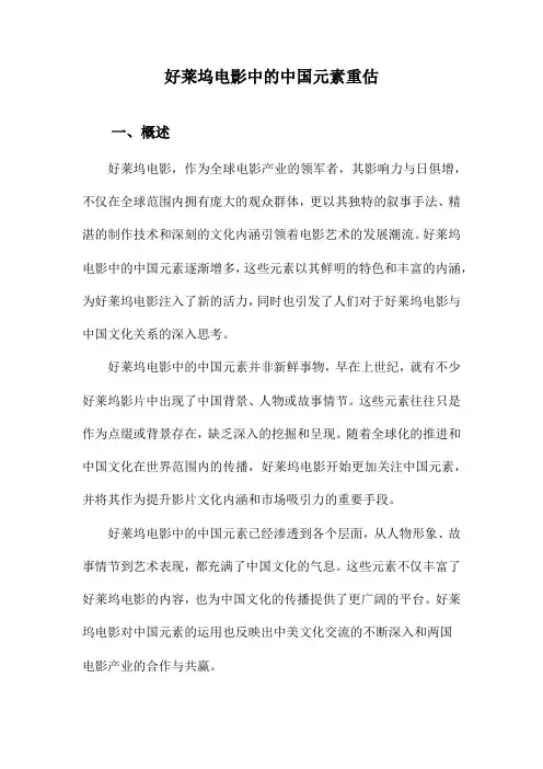 好莱坞电影中的中国元素重估
