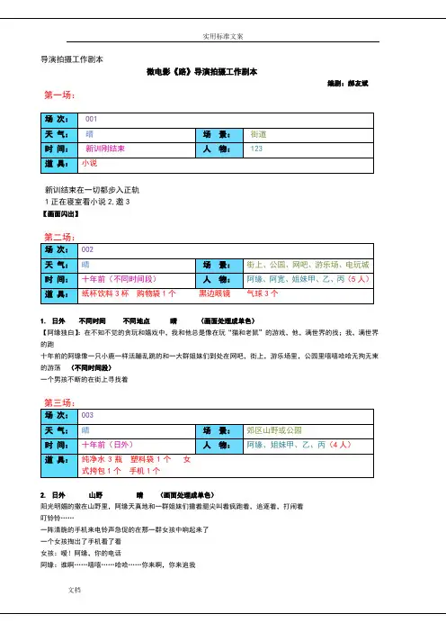 微电影《就是很爱你》导演拍摄脚本