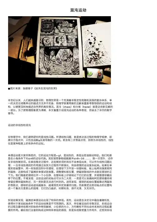 混沌运动——精选推荐