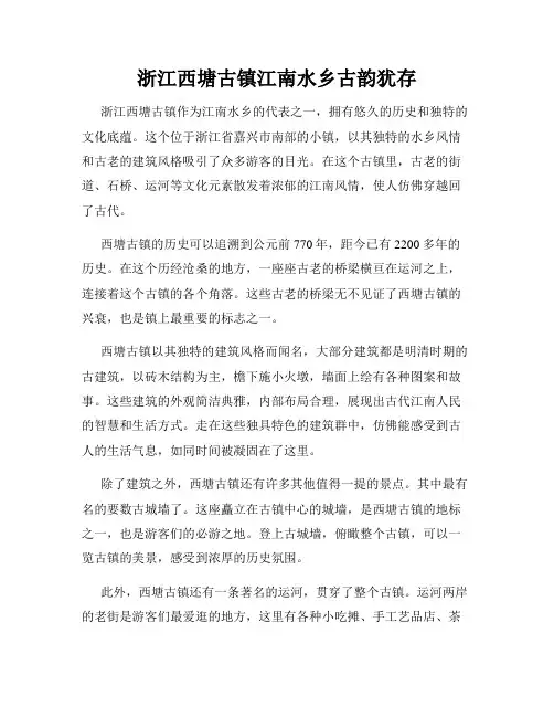 浙江西塘古镇江南水乡古韵犹存