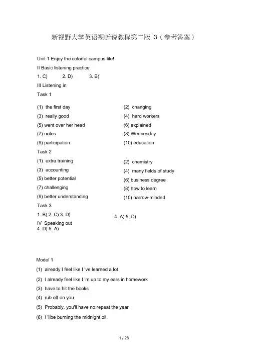 新视野大学英语视听说教程第二版3(参考答案)