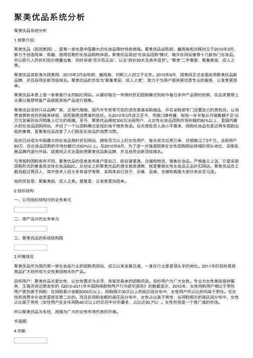 聚美优品系统分析