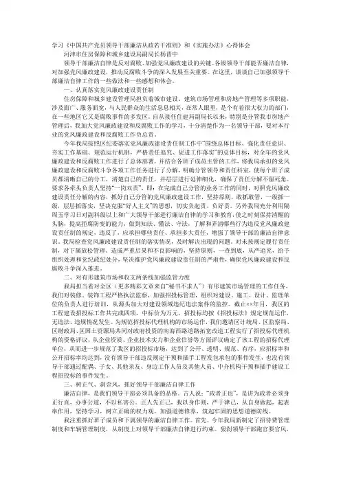 深化廉洁自律工作切实加强党风廉政建设