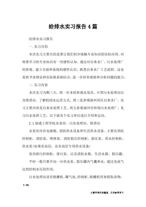 给排水实习报告4篇_工作报告