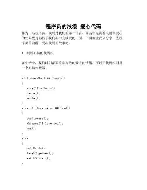 程序员的浪漫 爱心代码