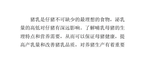 泌乳母猪的营养需求