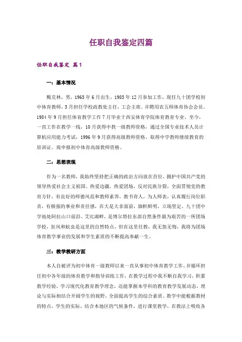 任职自我鉴定四篇