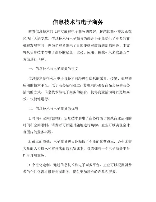 信息技术与电子商务