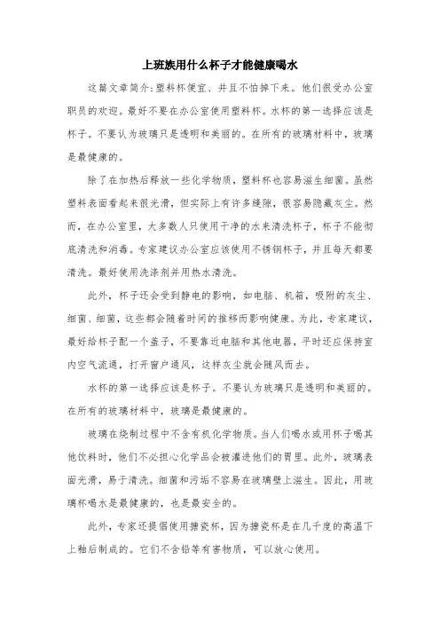 上班族用什么杯子才能健康喝水.doc