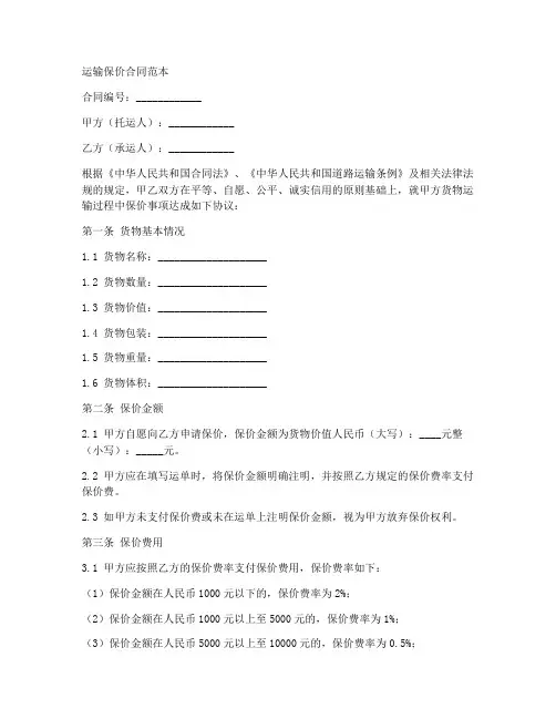 运输保价合同范本
