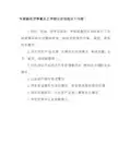 专家验收评审意见文字部分应包括以下内容