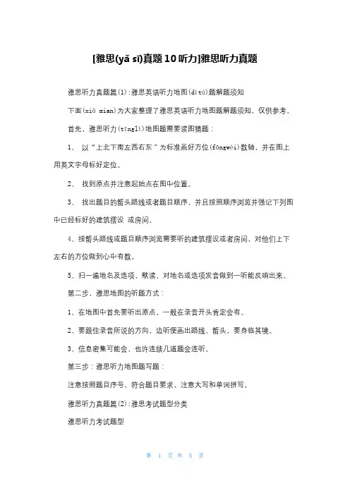 [雅思真题10听力]雅思听力真题