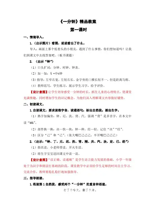 《一分钟》精品教案