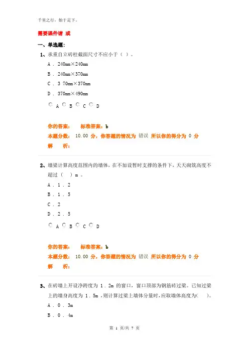 一级结构基础科目(二)精讲作业卷(23)